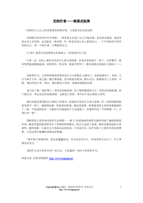影评 立春