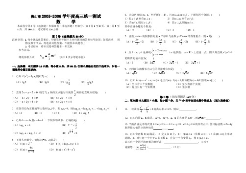 06届佛山市高三第一次模拟考试卷数学.doc