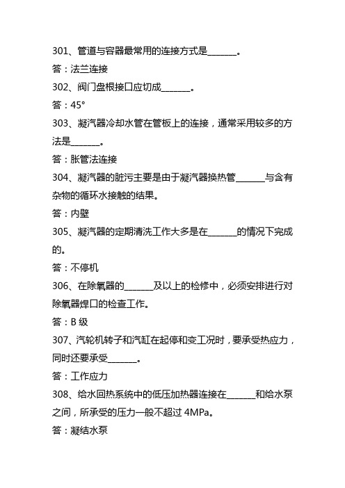 汽轮机基础知识填空题(3)