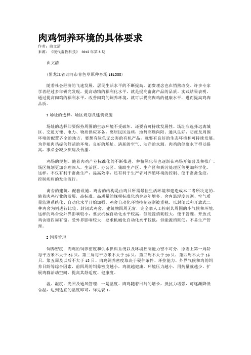 肉鸡饲养环境的具体要求