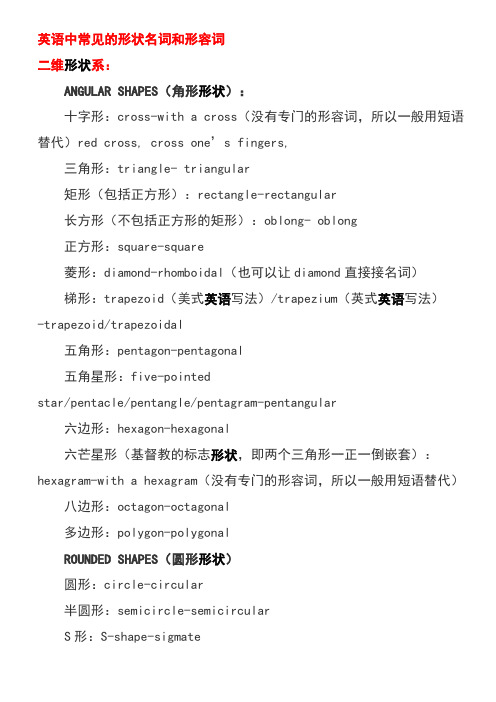 英语中常见的形容词