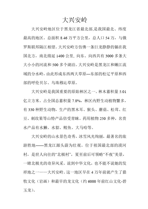 大兴安岭简介