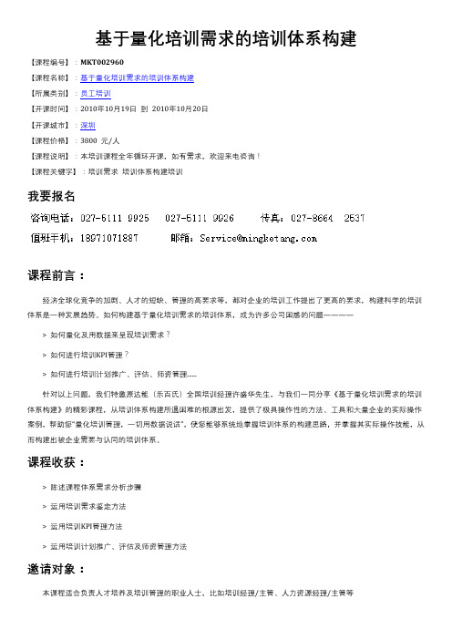 基于量化培训需求的培训体系构建