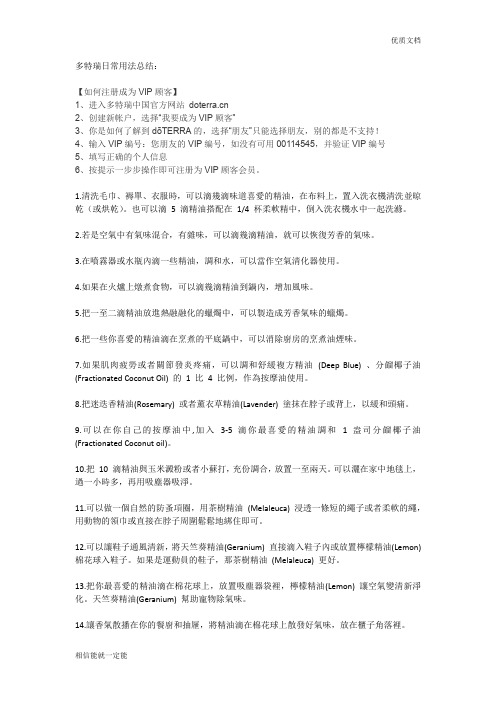 多特瑞日常用法总结