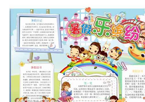 【推荐】2019学生手抄报暑假乐缤纷精编模板(通用版)