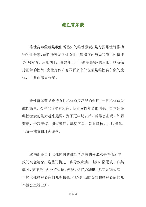 雌性荷尔蒙