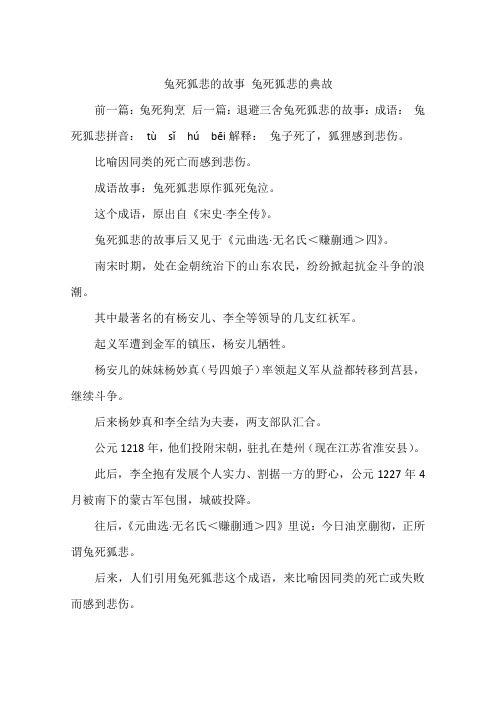 兔死狐悲的故事 兔死狐悲的典故