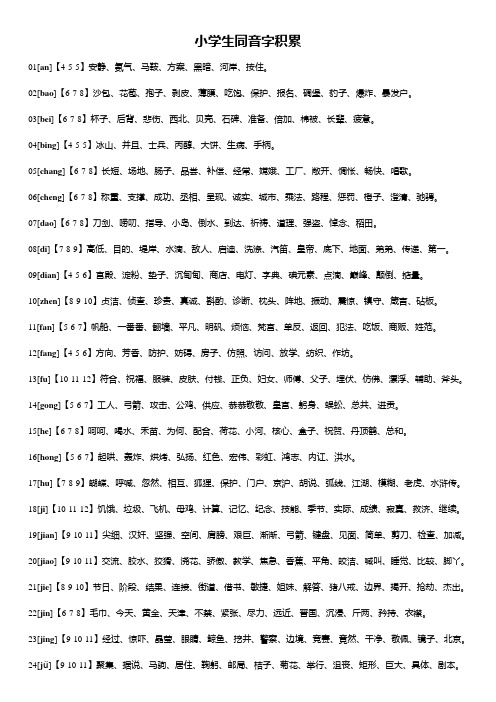 (完整版)常见同音字集锦