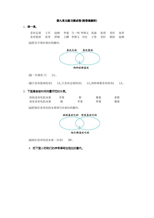 【三套试卷】【苏教版】小学三年级数学上册第九单元试题(及答案)