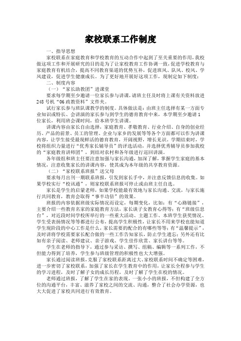 家校联系工作制度