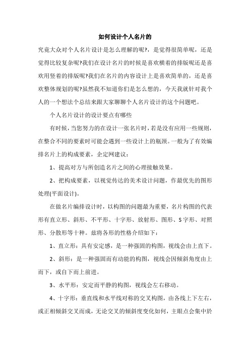 如何设计个人名片的