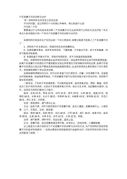 育儿知识-产后恶露不尽的诊断与治疗