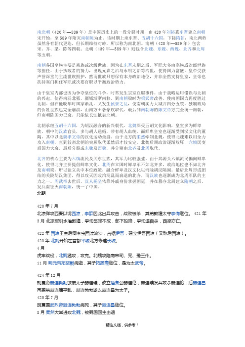 南北朝历史大事记(网络版本)