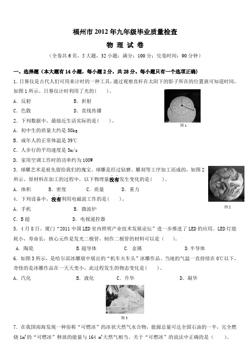 (物理)福州市九年级毕业质量检查试卷