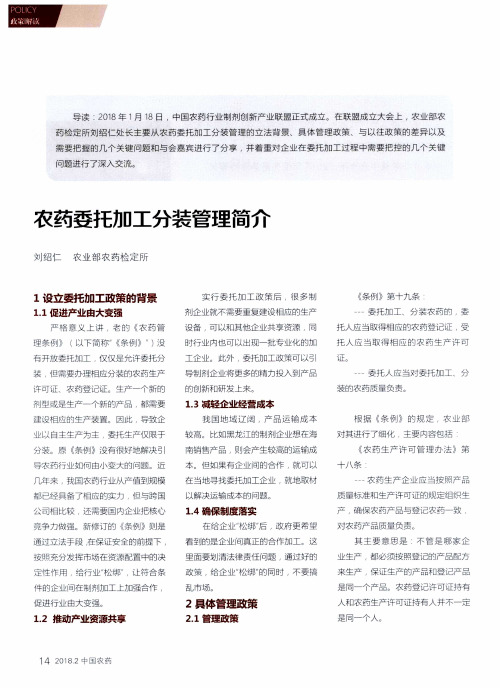 农药委托加工分装管理简介