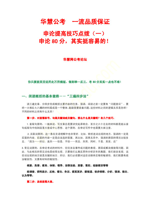 申论提高技巧点拨(一)