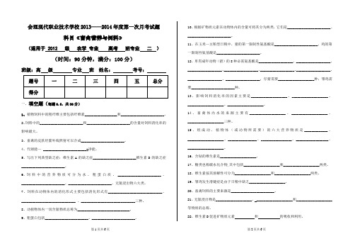 畜禽营养与饲料第一次月考