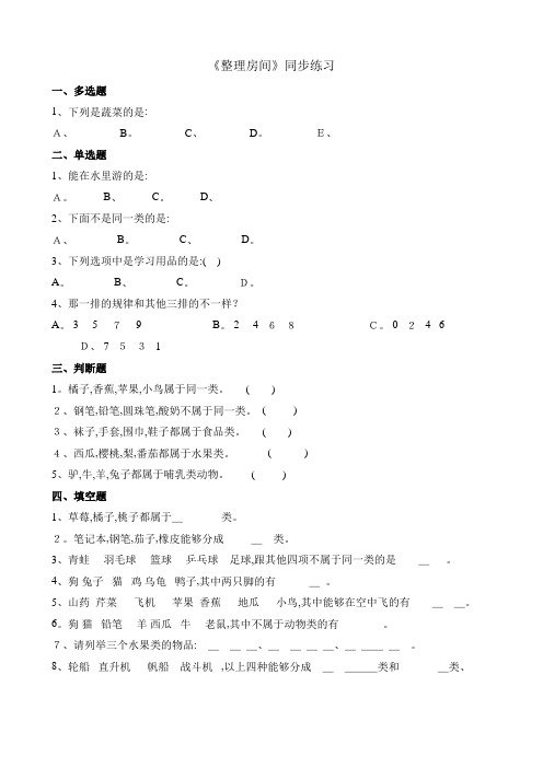 一年级上册数学一课一练 整理房间