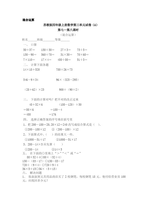 苏教版四年级上册数学第三单元试卷(A