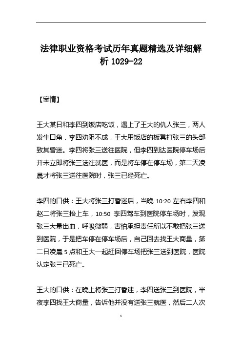 法律职业资格考试历年真题精选及详细解析1029-22