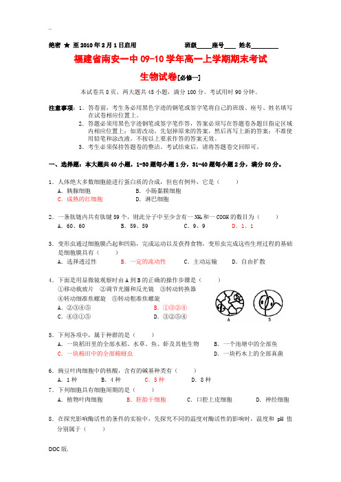 福建省南安一中09-10学年高一生物上学期期末考试 新人教版