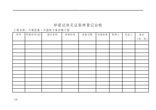 新版见证取样台帐