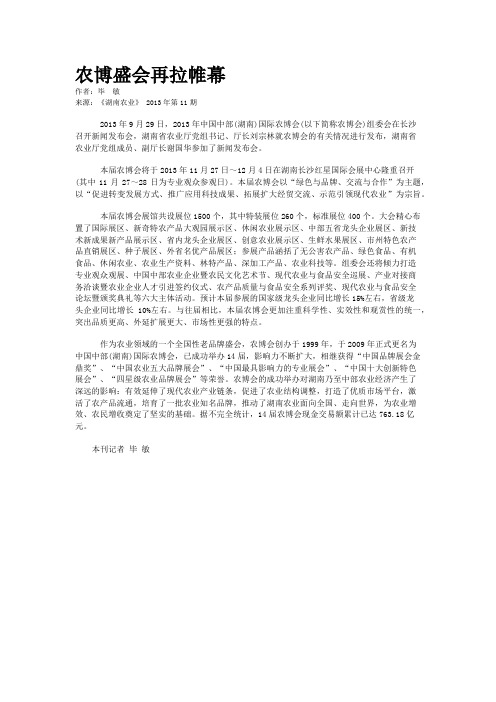 农博盛会再拉帷幕    