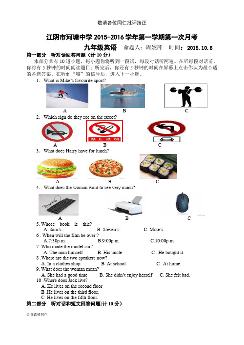 牛津译林版英语九上第一学期第一次月考