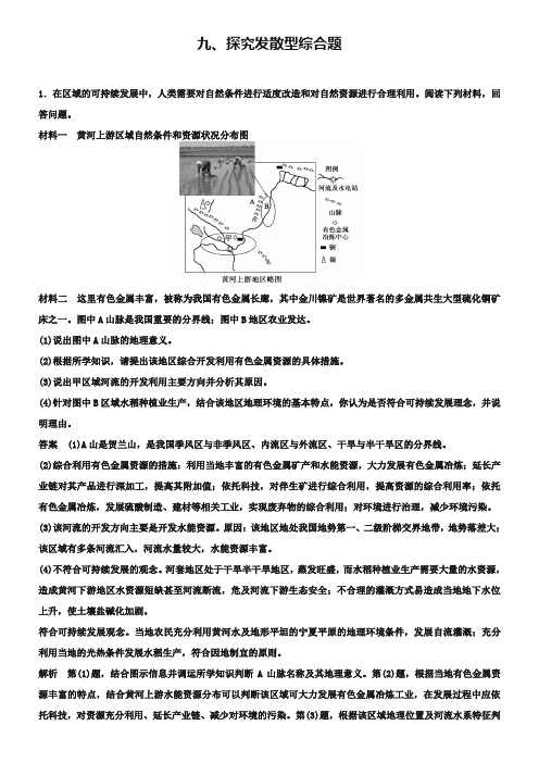 2019届高考地理题型专练：探究发散型综合题(含答案)