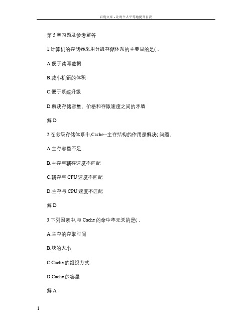 微机接口与原理技术第5章习题及参考解答
