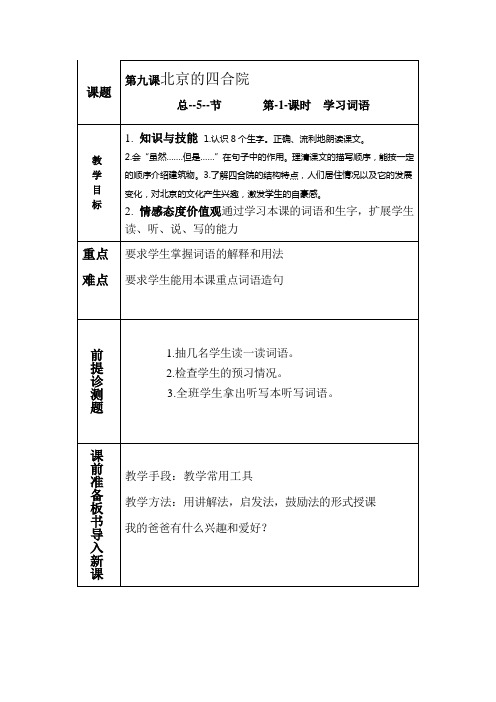 第九课 北京的四合院