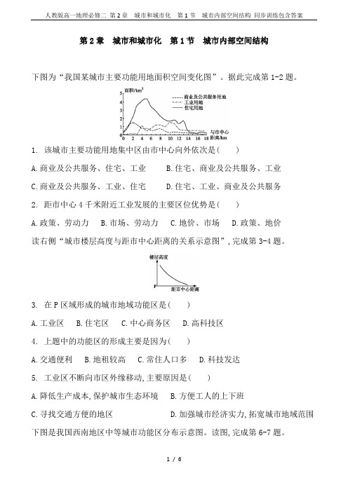 人教版高一地理必修二 第2章  城市和城市化  第1节  城市内部空间结构 同步训练包含答案