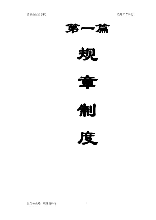 某小学教师手册