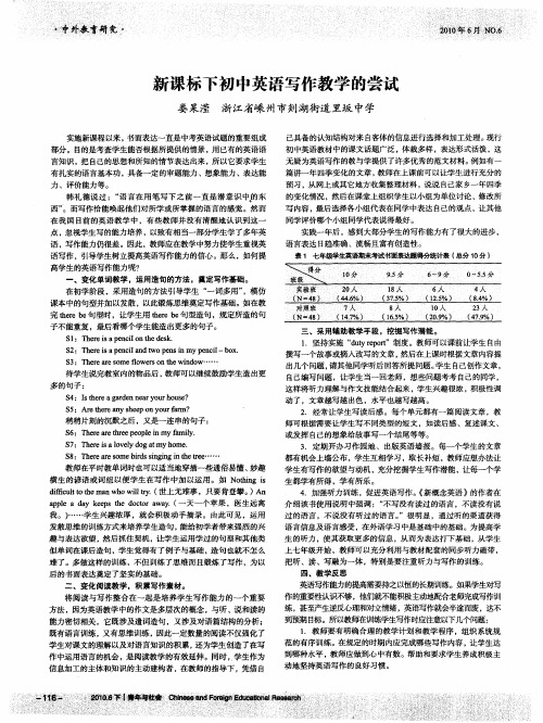 新课标下初中英语写作教学的尝试