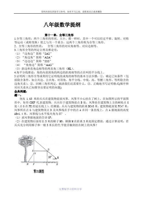 八年级数学提纲