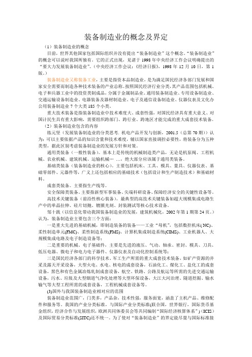 什么是装备制造业？
