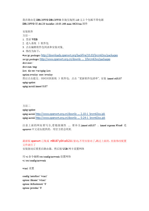 openwrt 驱动 RTL8187大功率网卡做客户端连接AP实现中继