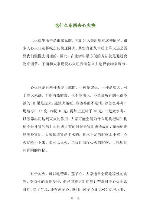 吃什么东西去心火快