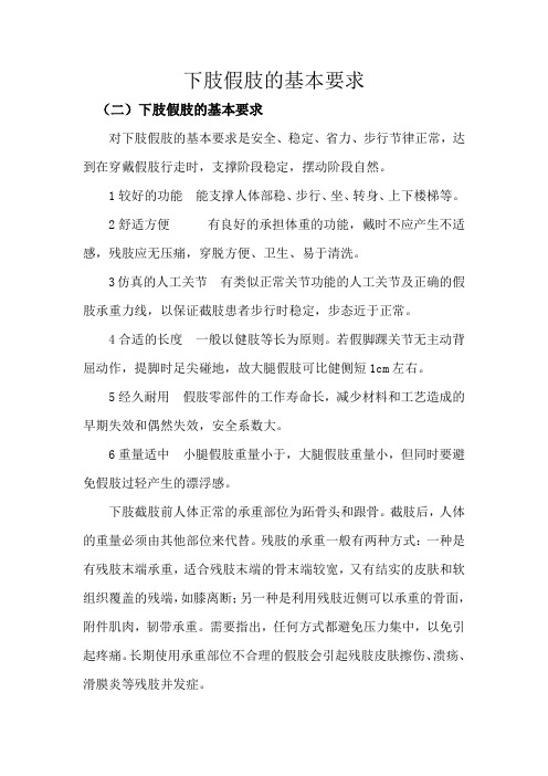康复治疗技术 教材 下肢假肢的基本要求