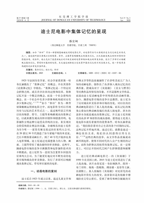 迪士尼电影中集体记忆的呈现