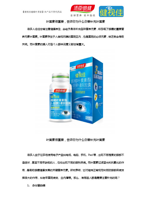 叶黄素很重要,告诉你为什么你要补充叶黄素