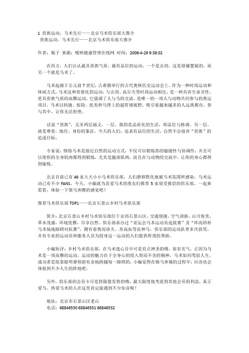 北京马术俱乐部大推介