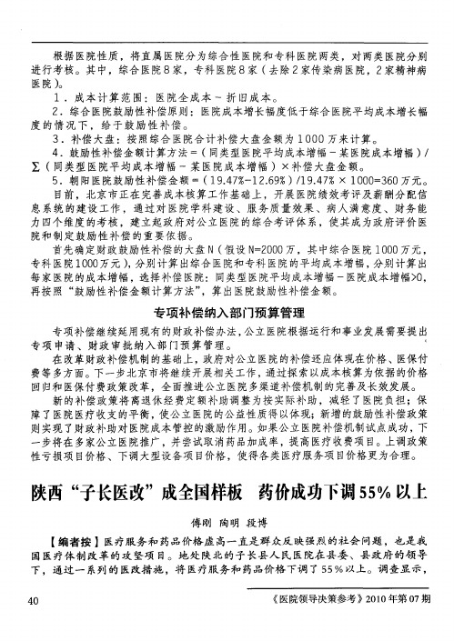 陕西“子长医改”成全国样板 药价成功下调55%以上