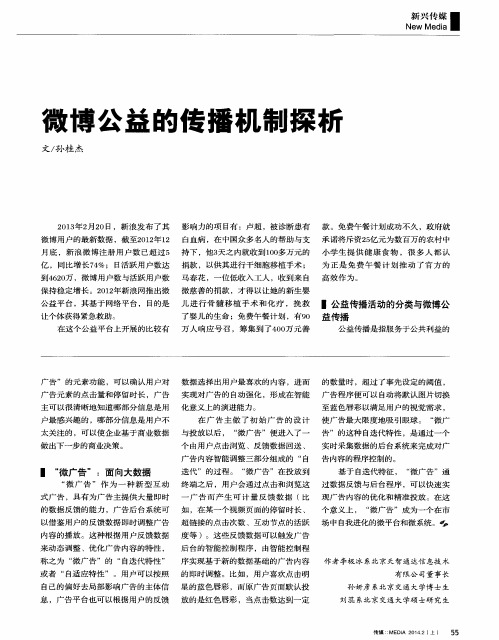 微博公益的传播机制探析