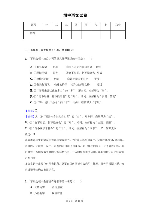 福建省莆田一中高二(上)期中语文试卷答案解析版