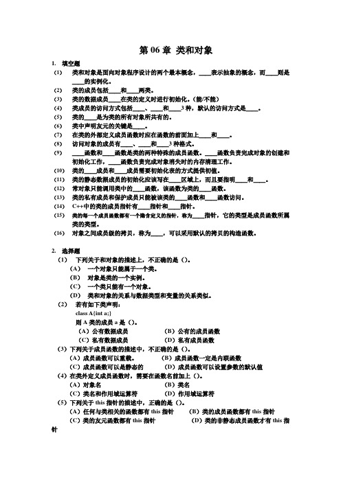 C++习题第06章 类和对象