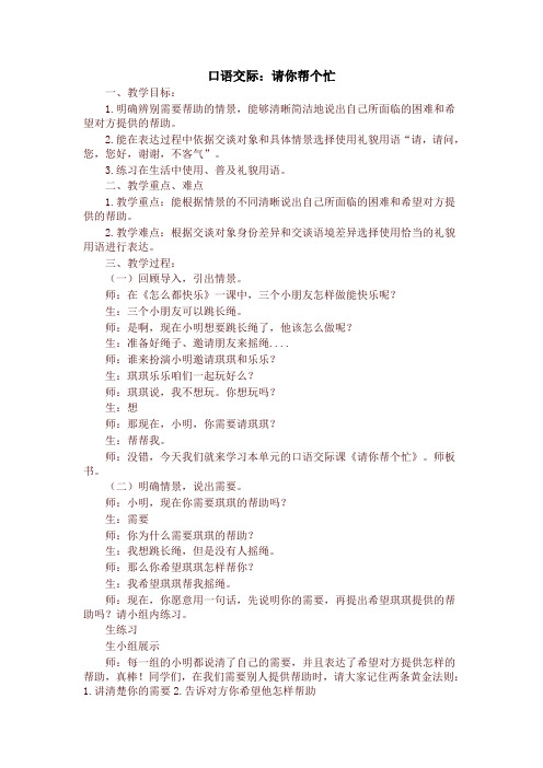 2020新部编本一年级语文下册 口语交际：请你帮个忙 精品教学设计(含教学反思)