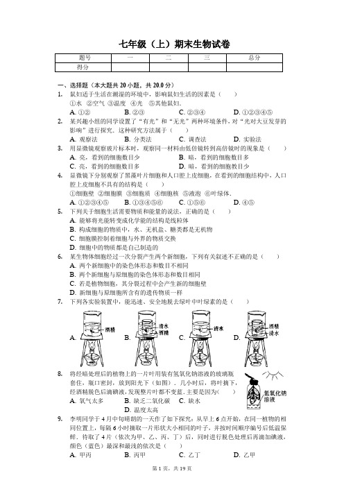 河南省新乡市 七年级(上)期末生物试卷-(含答案)