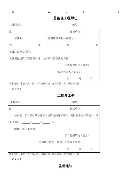 新版《建设工程监理规范》(GB50319-2013)