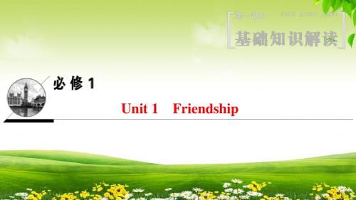 2019年人教版英语高考一轮复习第一部分 必修1 Unit 1 Friendship